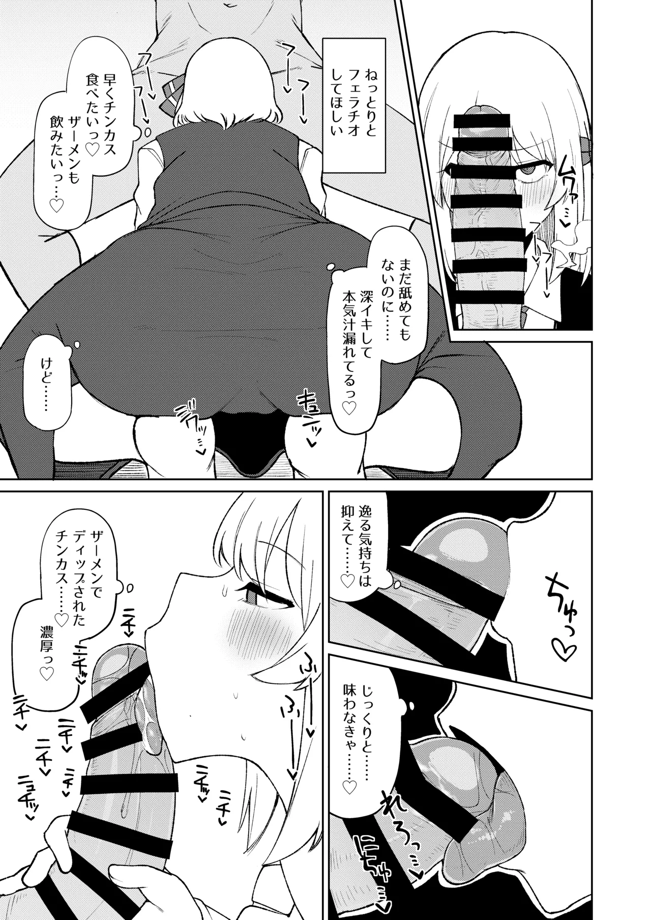 ルーミアおねえさんとシたいこと3 Page.8