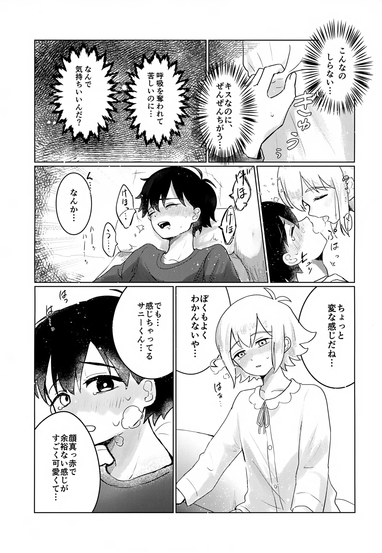 思ってた初夜と違うんですけど！！ Page.10