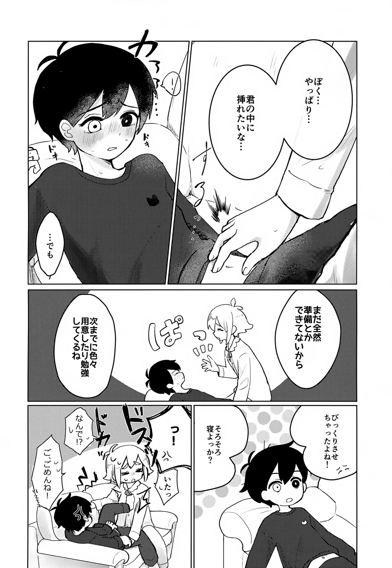 思ってた初夜と違うんですけど！！ Page.11