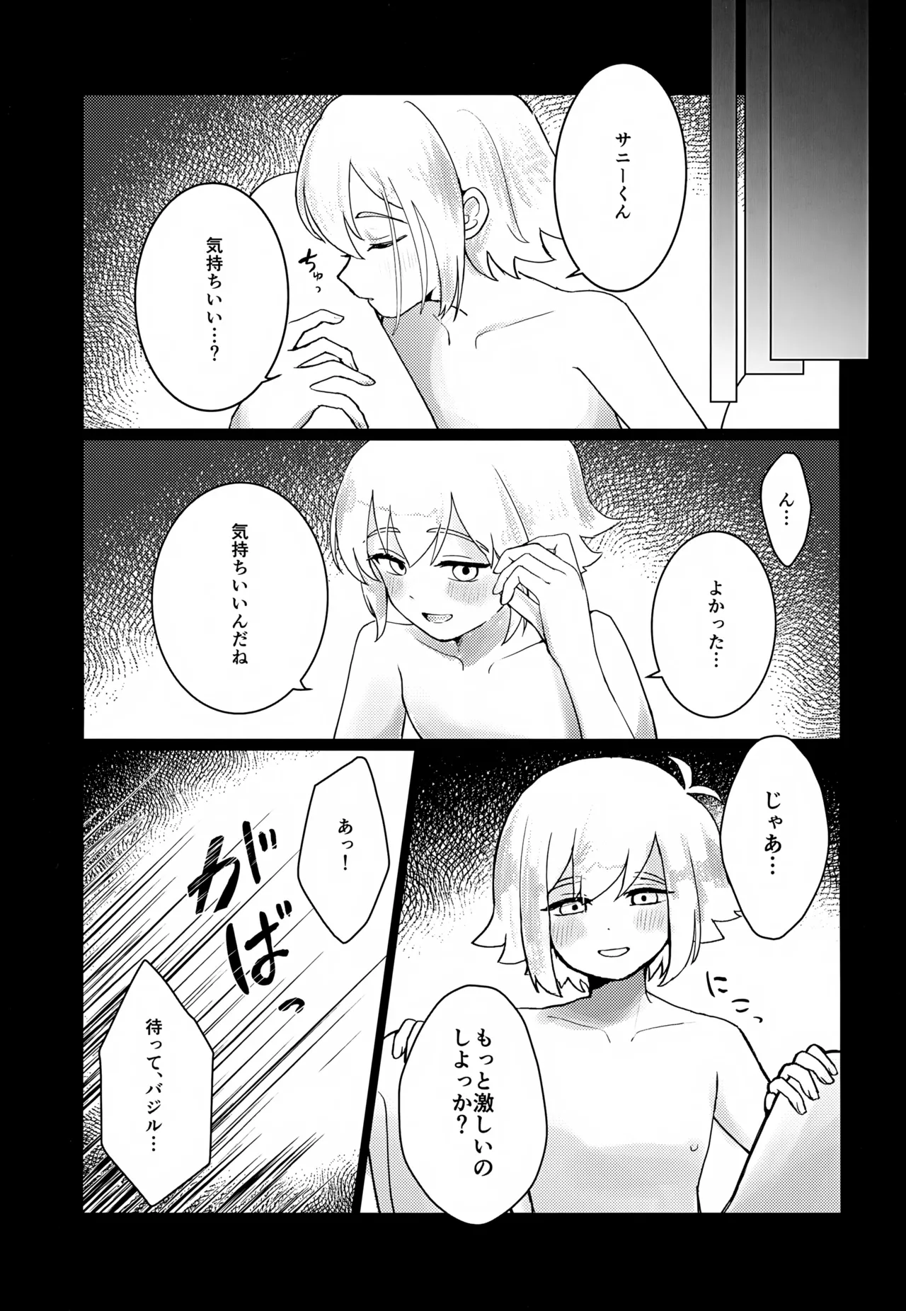 思ってた初夜と違うんですけど！！ Page.12