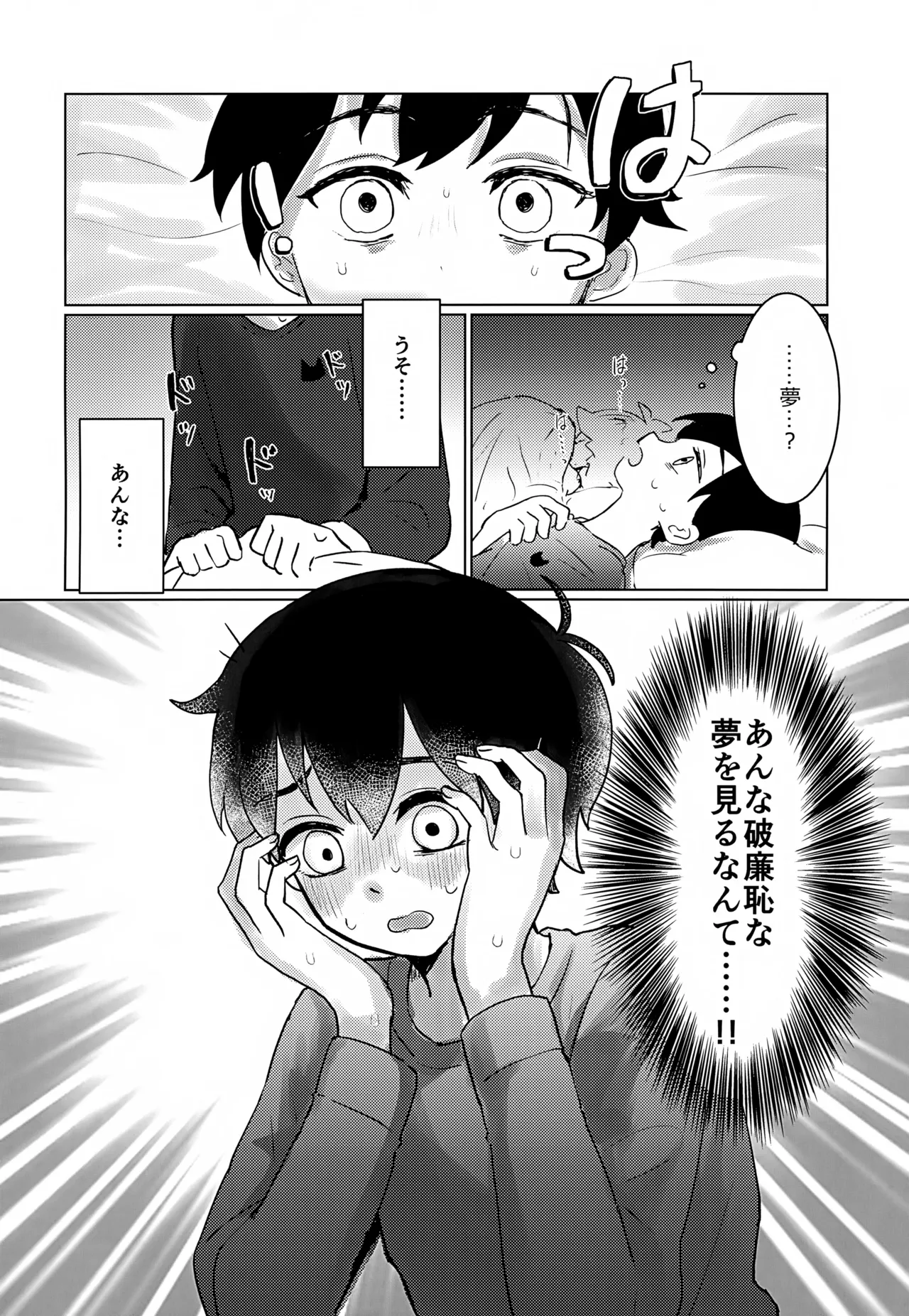 思ってた初夜と違うんですけど！！ Page.13