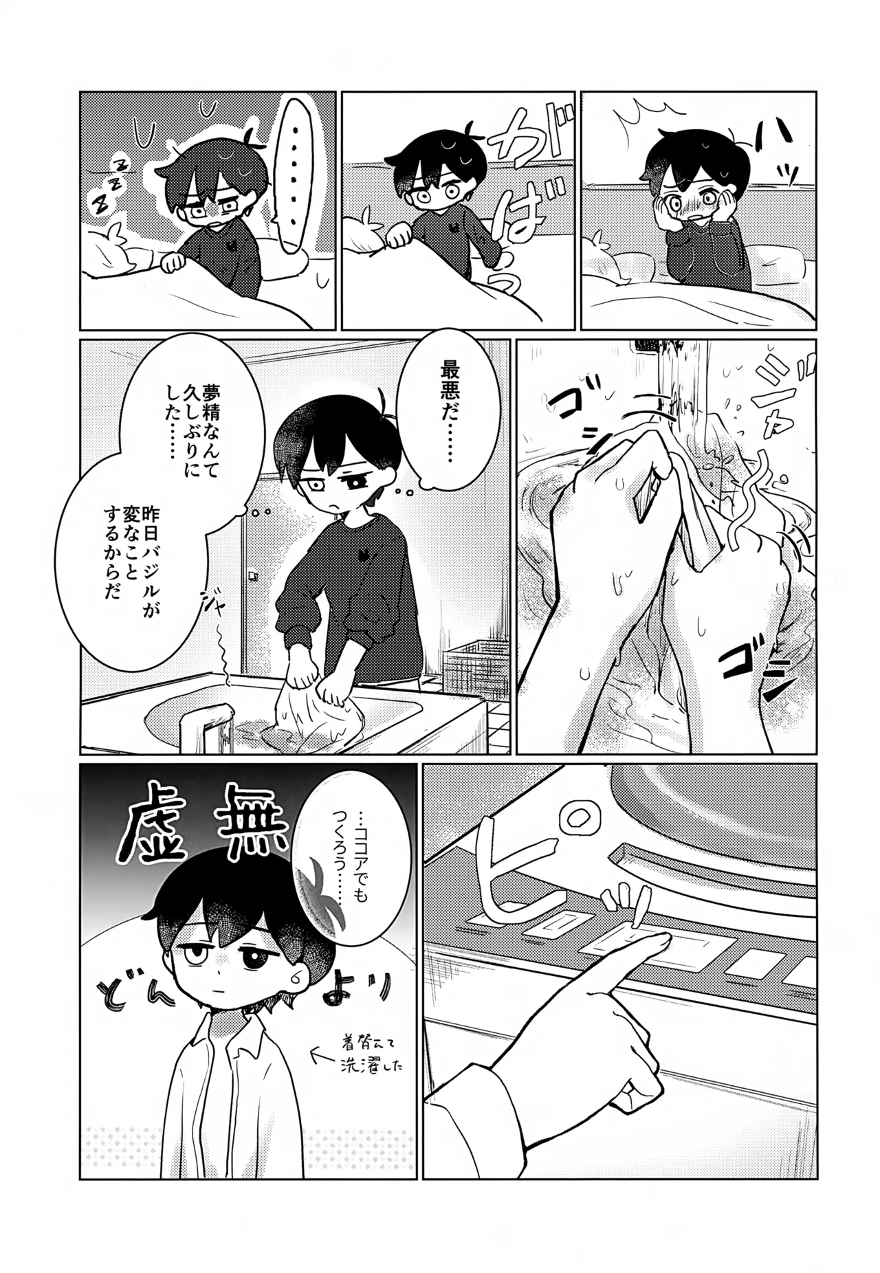 思ってた初夜と違うんですけど！！ Page.14