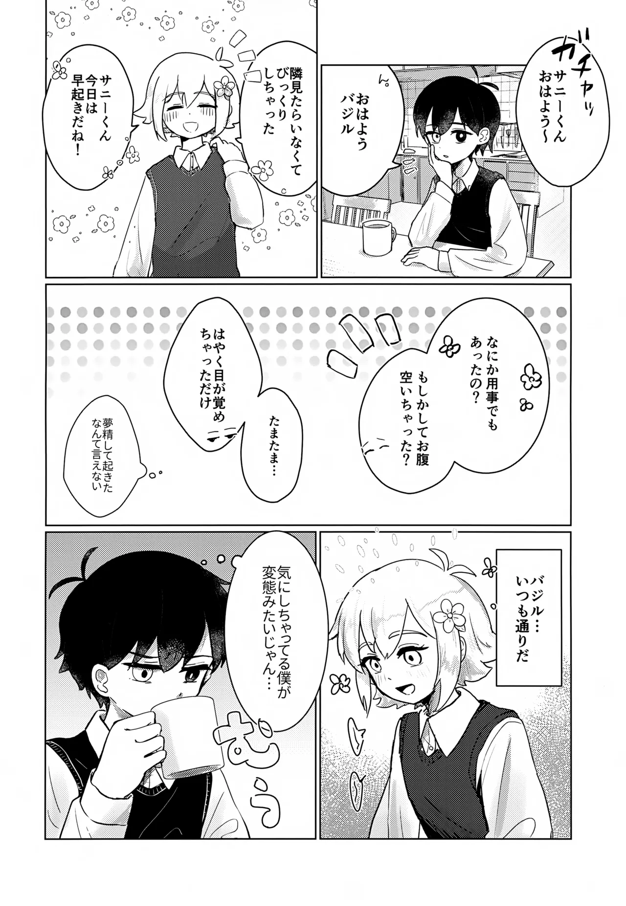 思ってた初夜と違うんですけど！！ Page.15