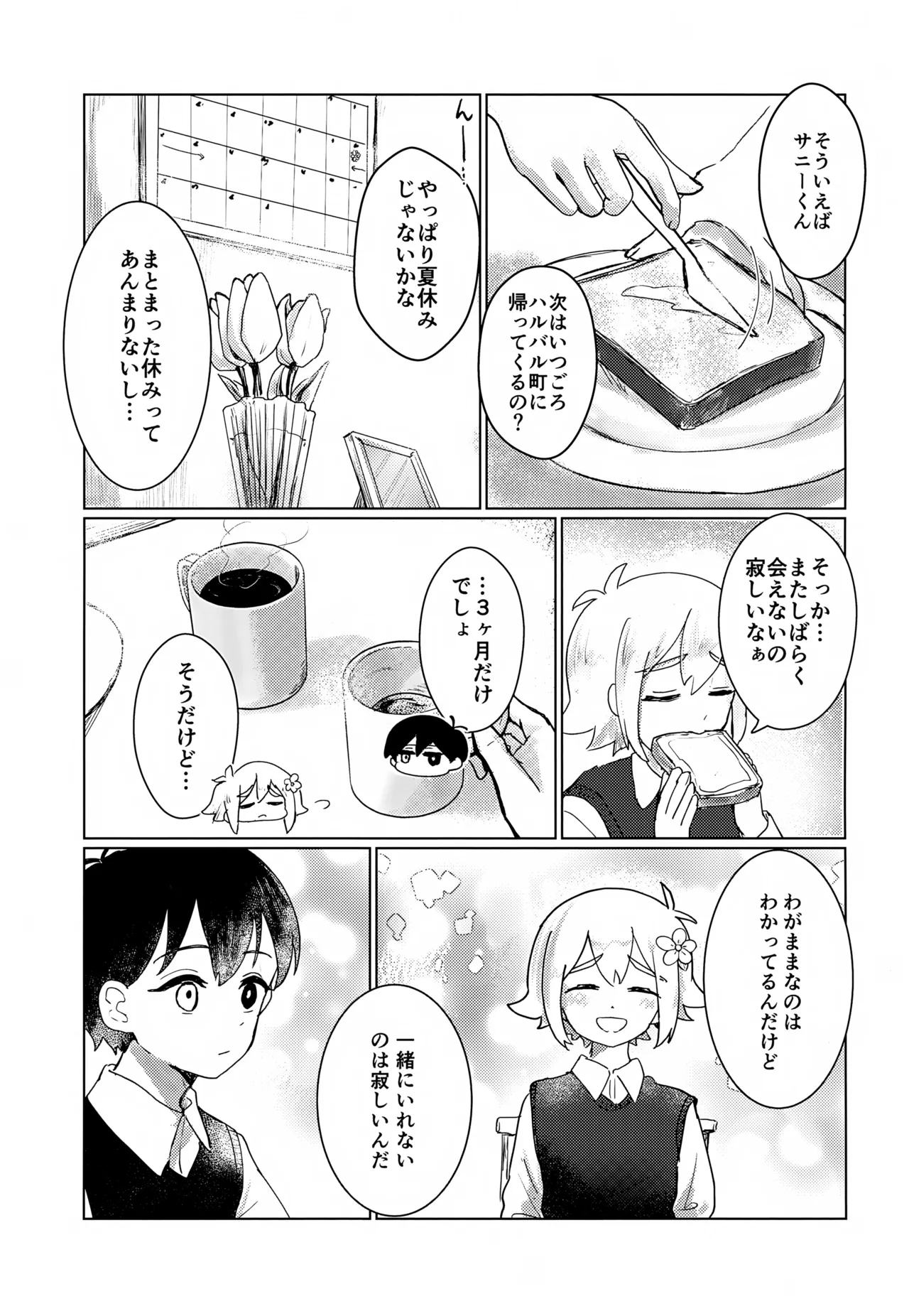 思ってた初夜と違うんですけど！！ Page.16