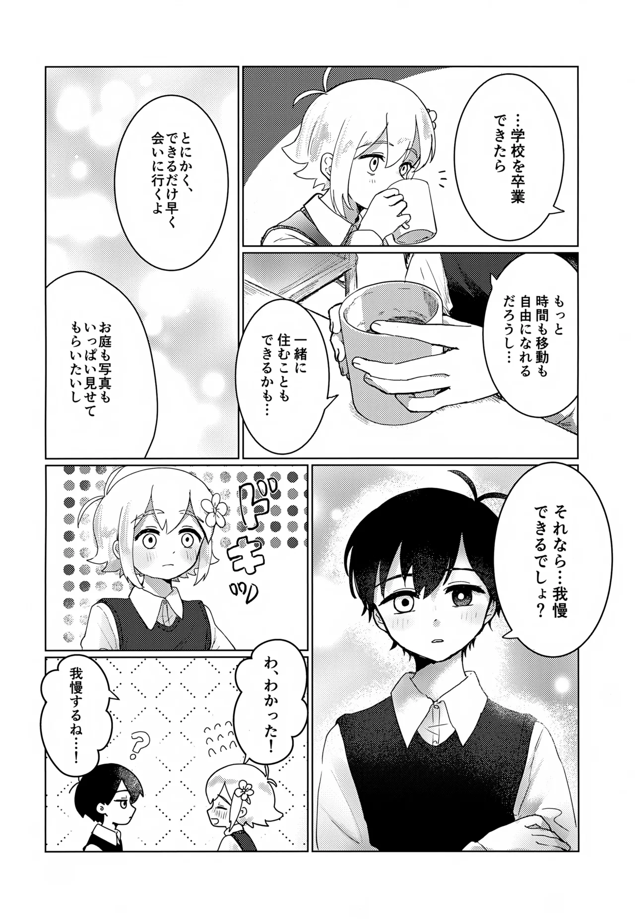 思ってた初夜と違うんですけど！！ Page.17