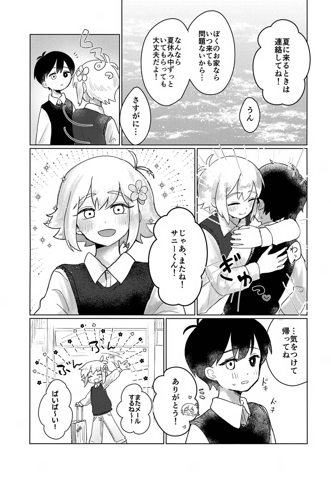 思ってた初夜と違うんですけど！！ Page.18