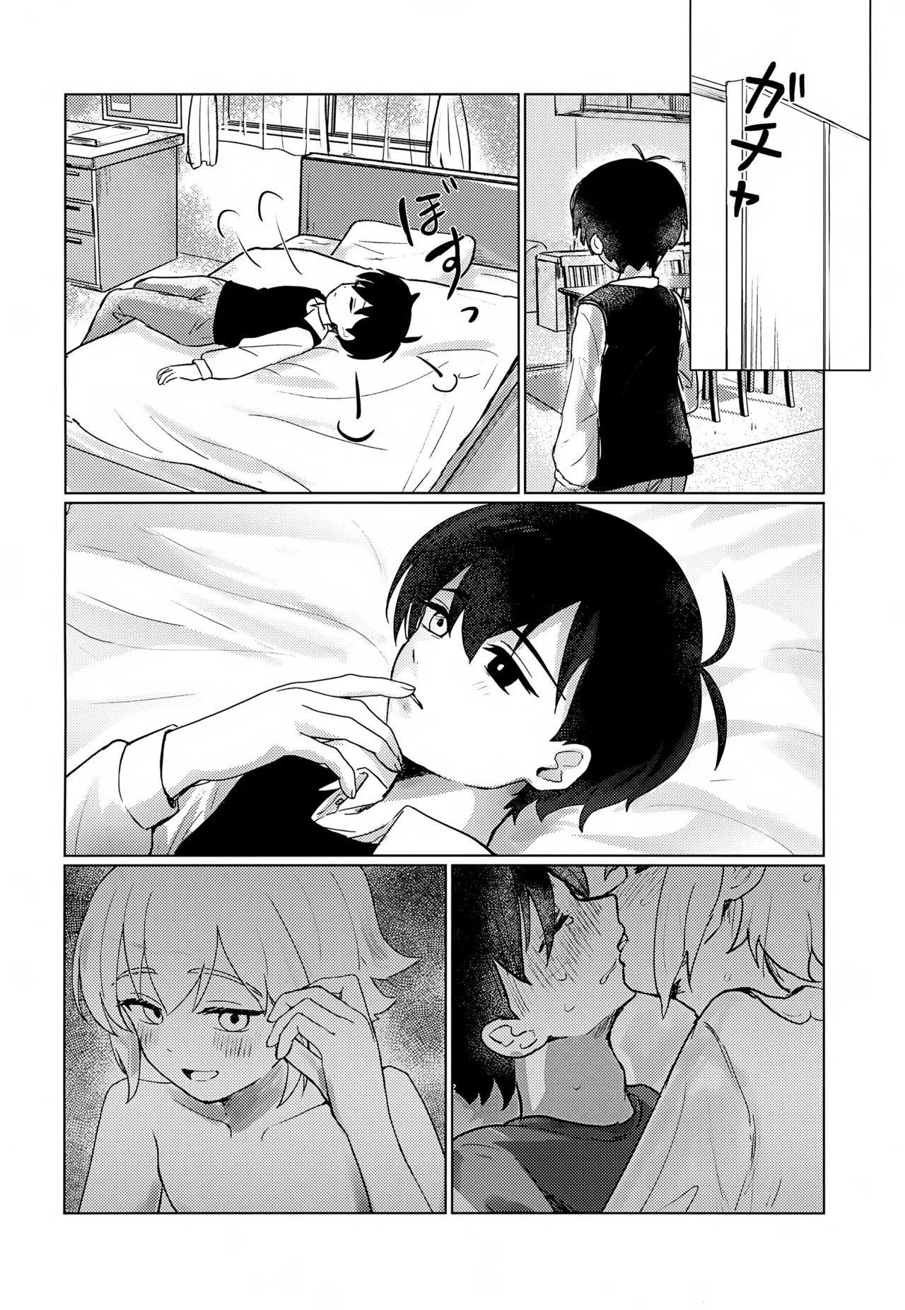 思ってた初夜と違うんですけど！！ Page.19