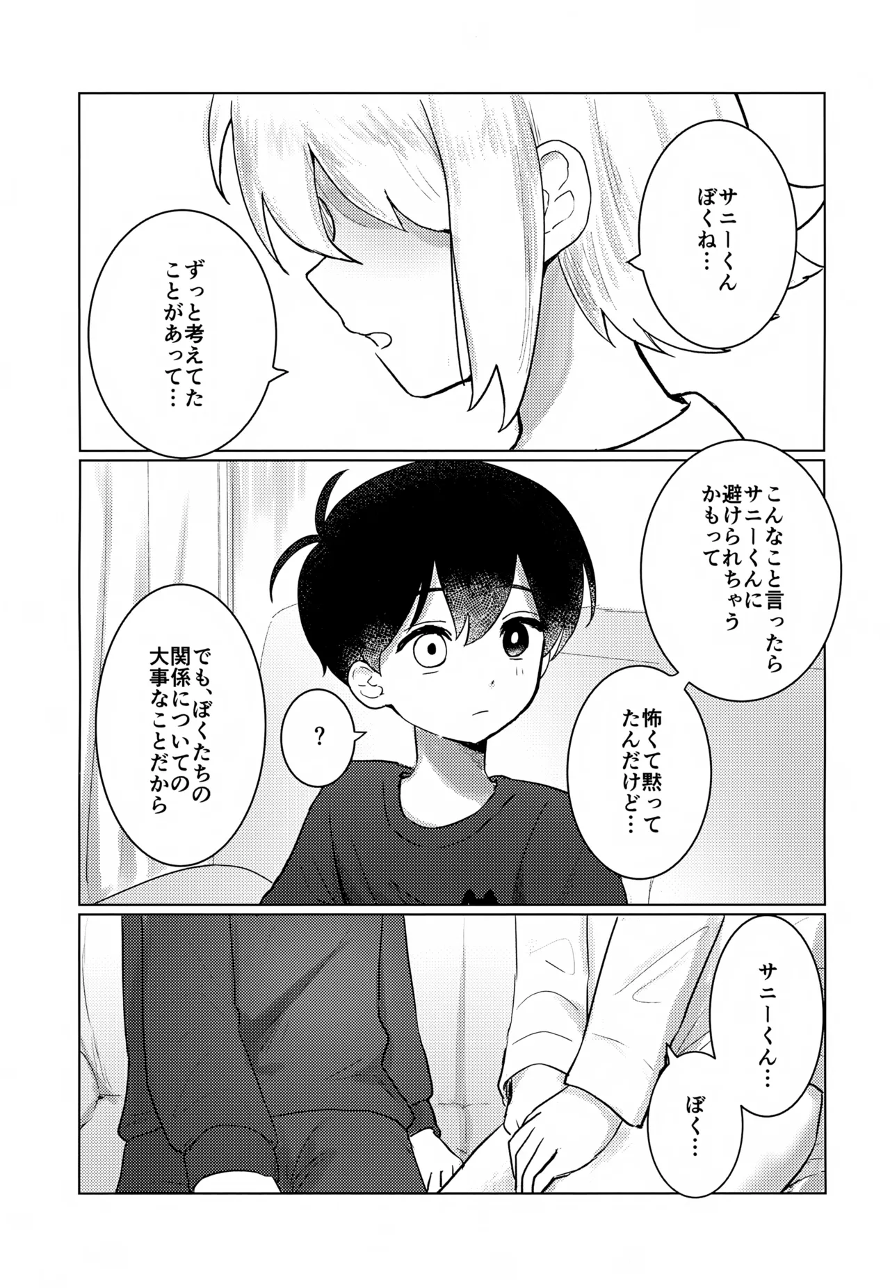思ってた初夜と違うんですけど！！ Page.2