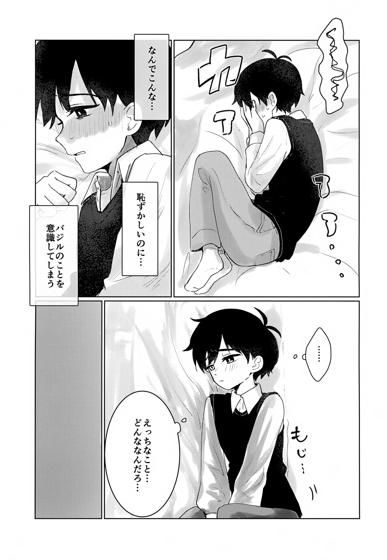 思ってた初夜と違うんですけど！！ Page.20
