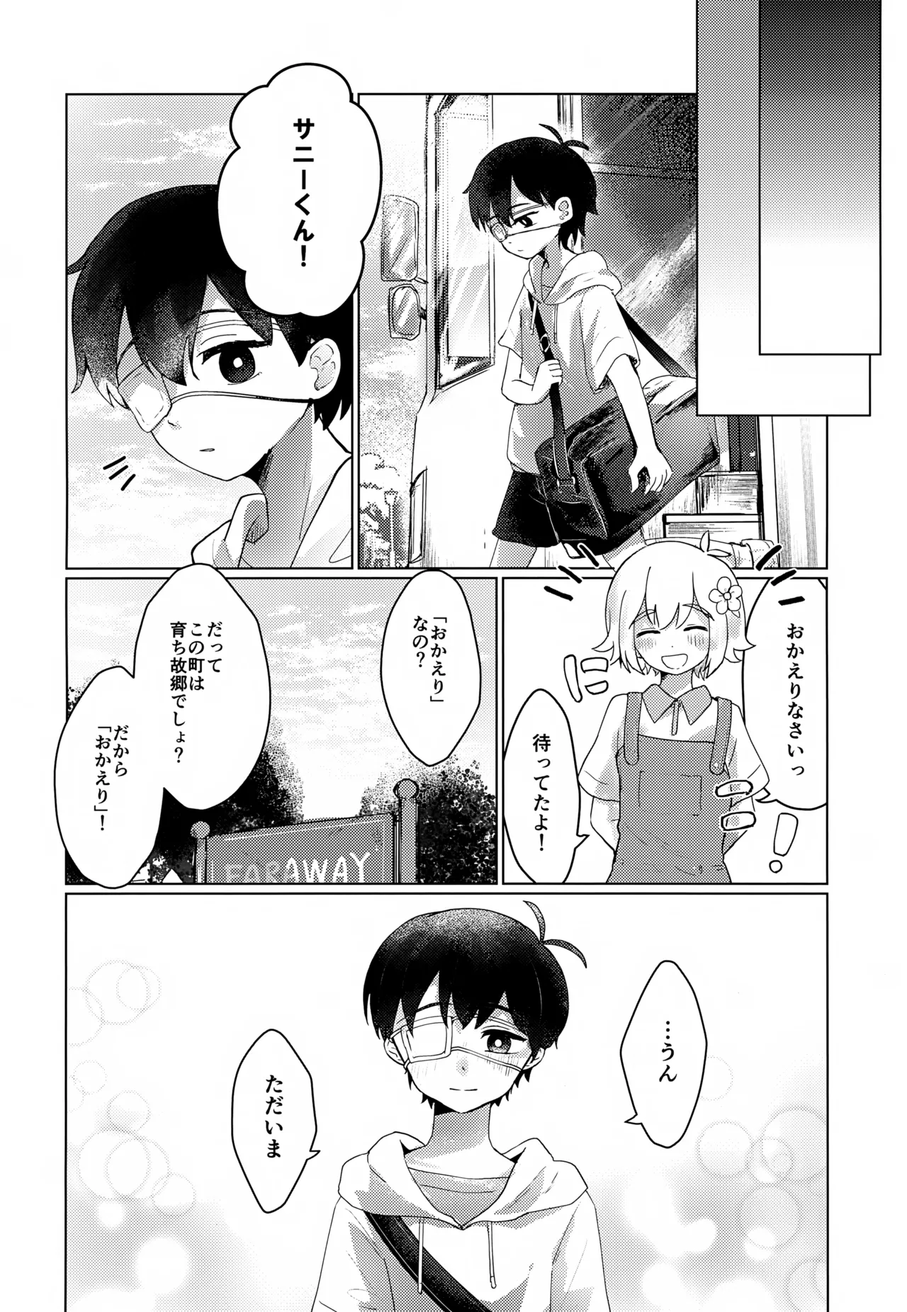思ってた初夜と違うんですけど！！ Page.21
