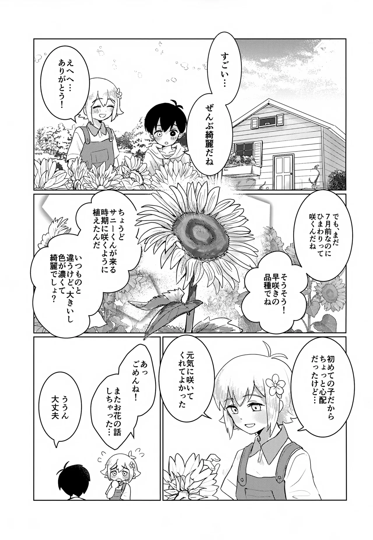 思ってた初夜と違うんですけど！！ Page.22