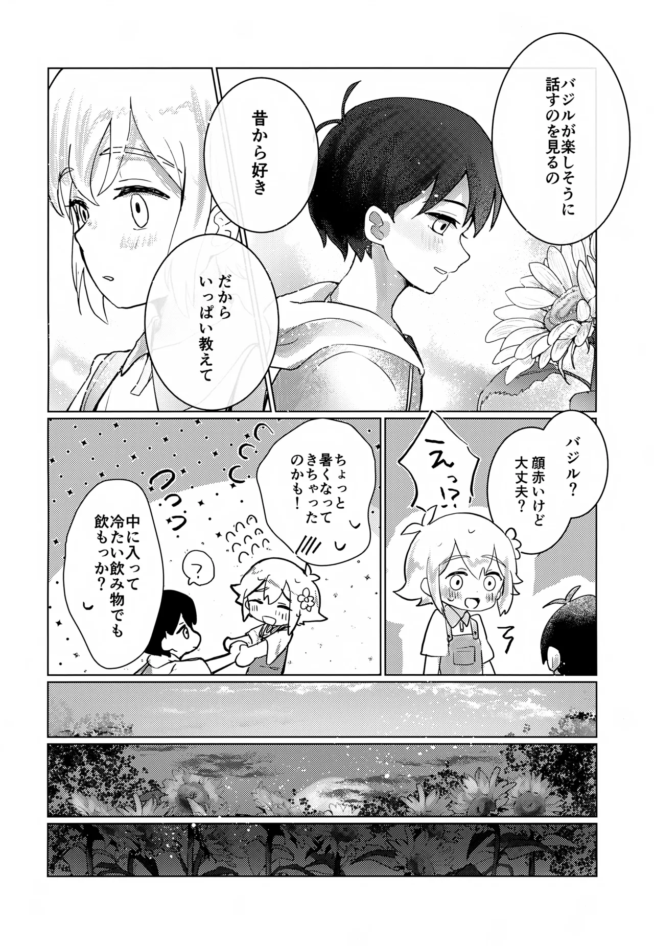 思ってた初夜と違うんですけど！！ Page.23