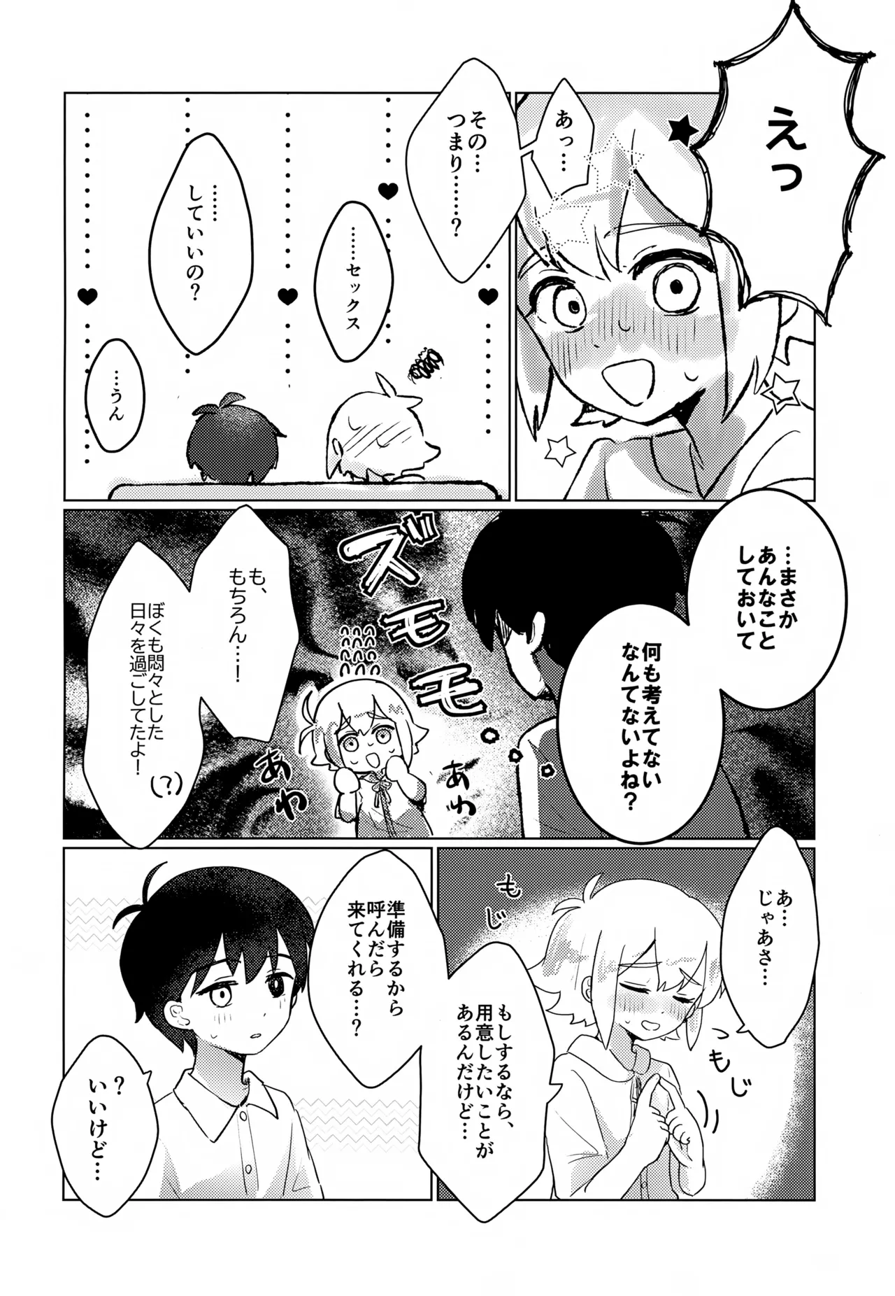 思ってた初夜と違うんですけど！！ Page.25