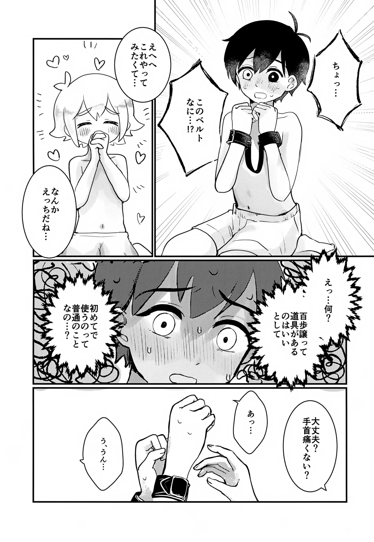 思ってた初夜と違うんですけど！！ Page.26