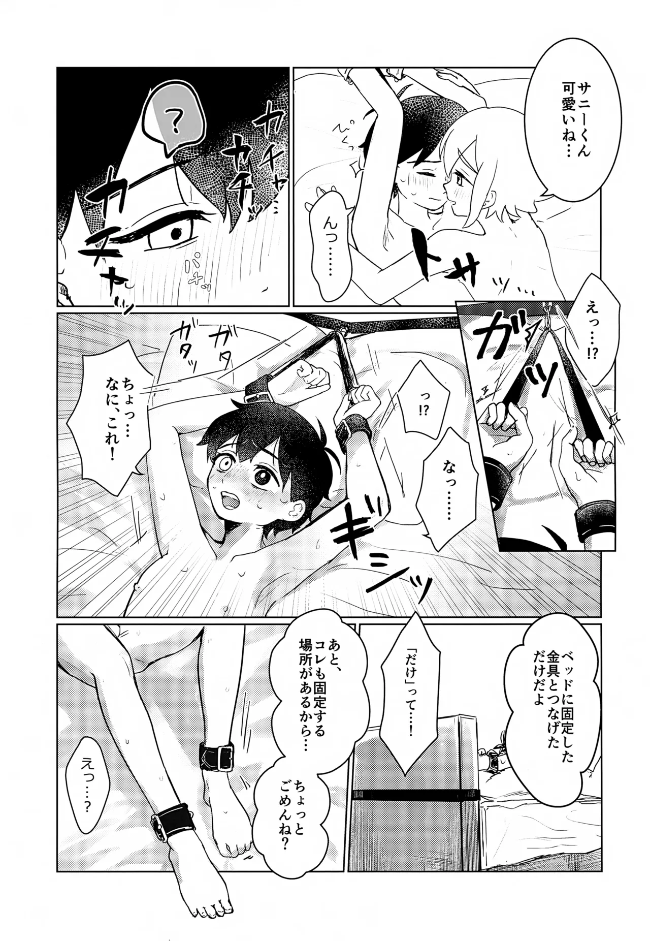思ってた初夜と違うんですけど！！ Page.28