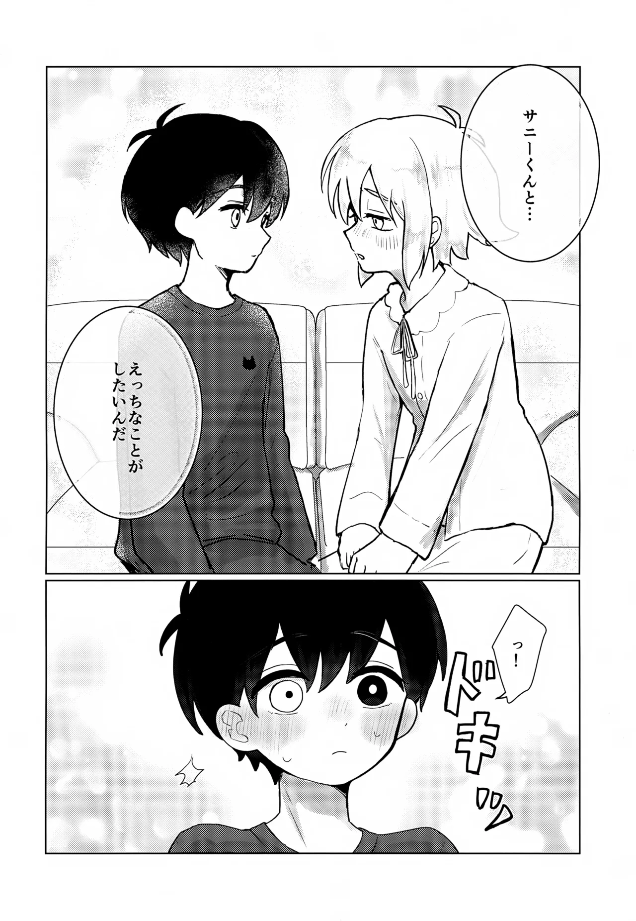 思ってた初夜と違うんですけど！！ Page.3