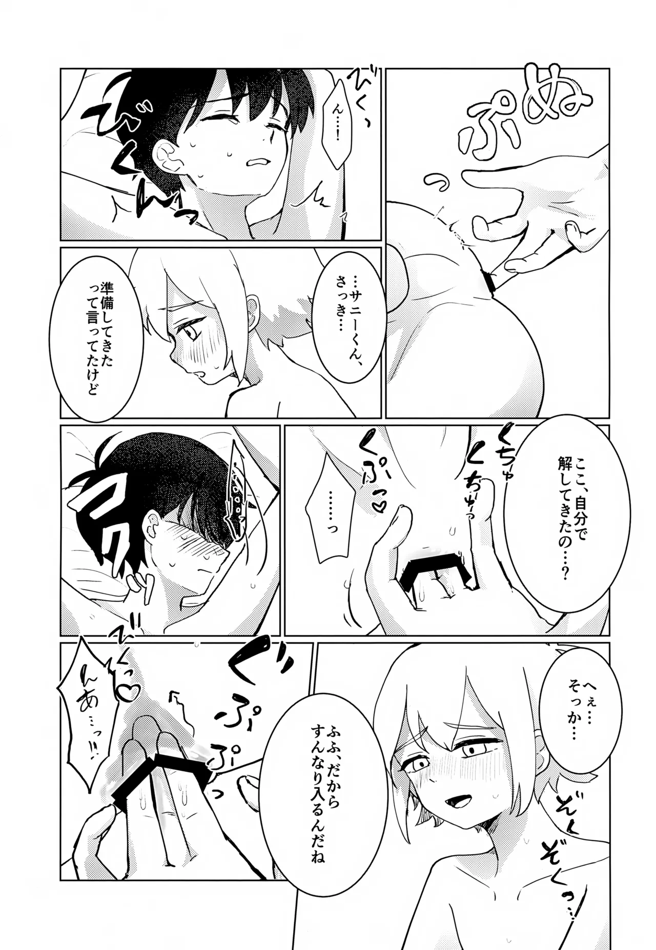 思ってた初夜と違うんですけど！！ Page.30