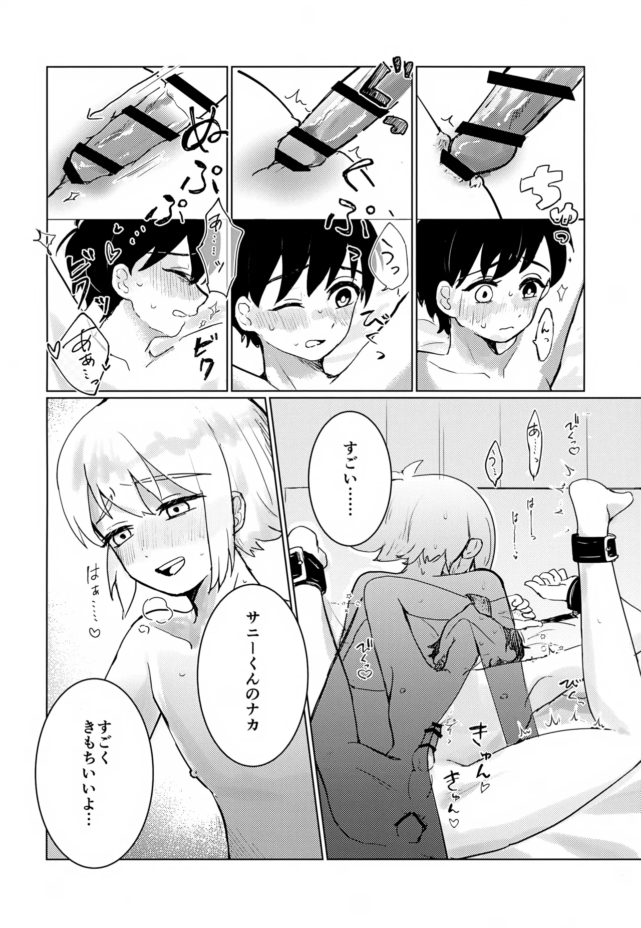 思ってた初夜と違うんですけど！！ Page.35