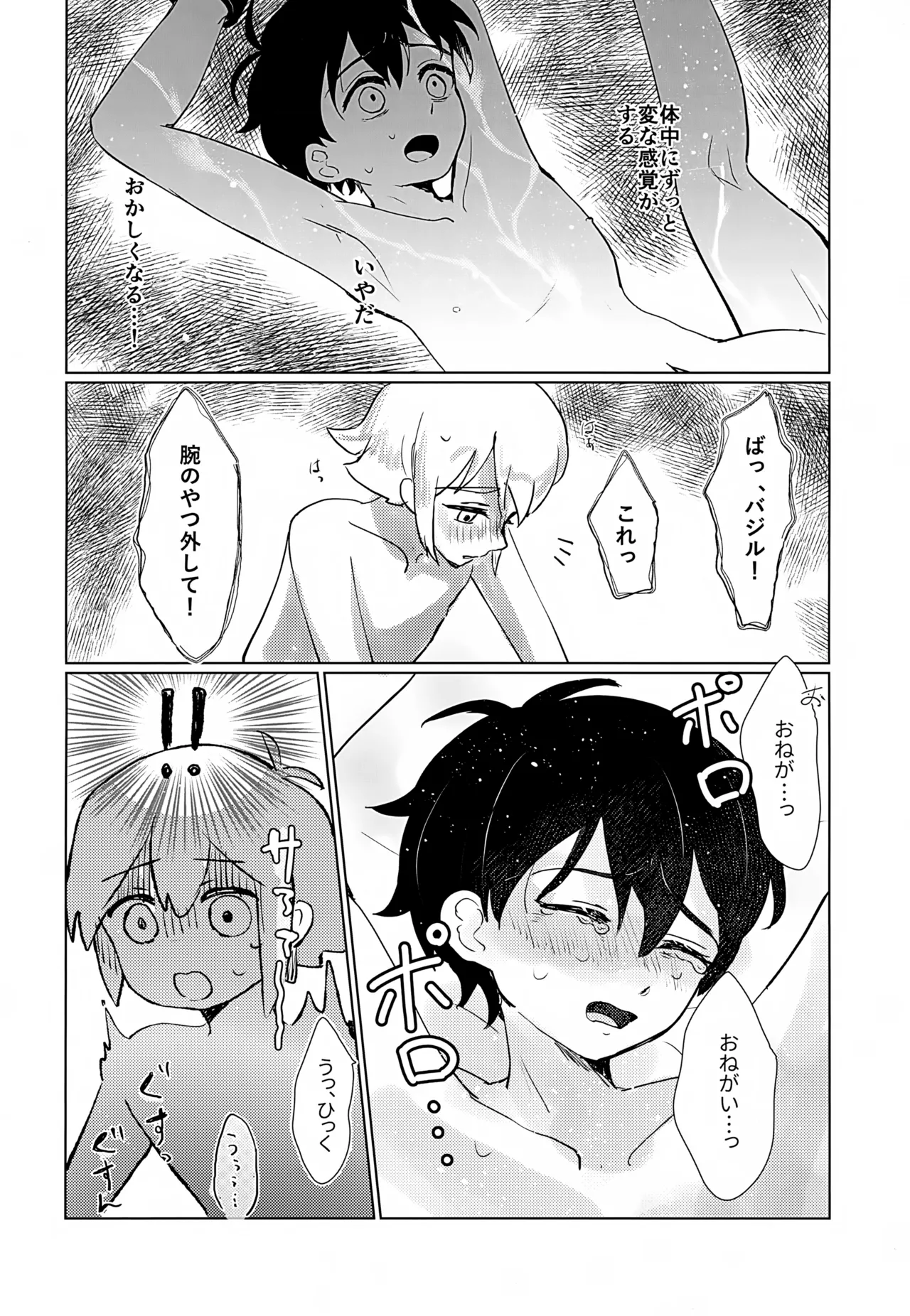 思ってた初夜と違うんですけど！！ Page.37