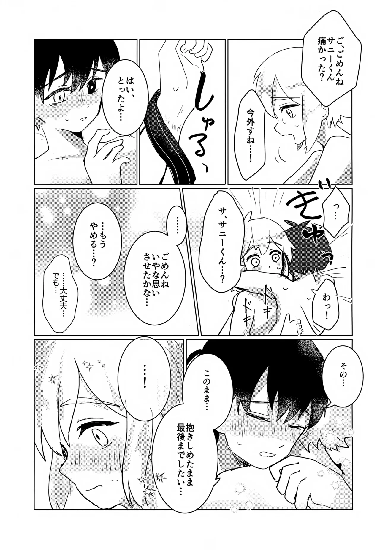 思ってた初夜と違うんですけど！！ Page.38