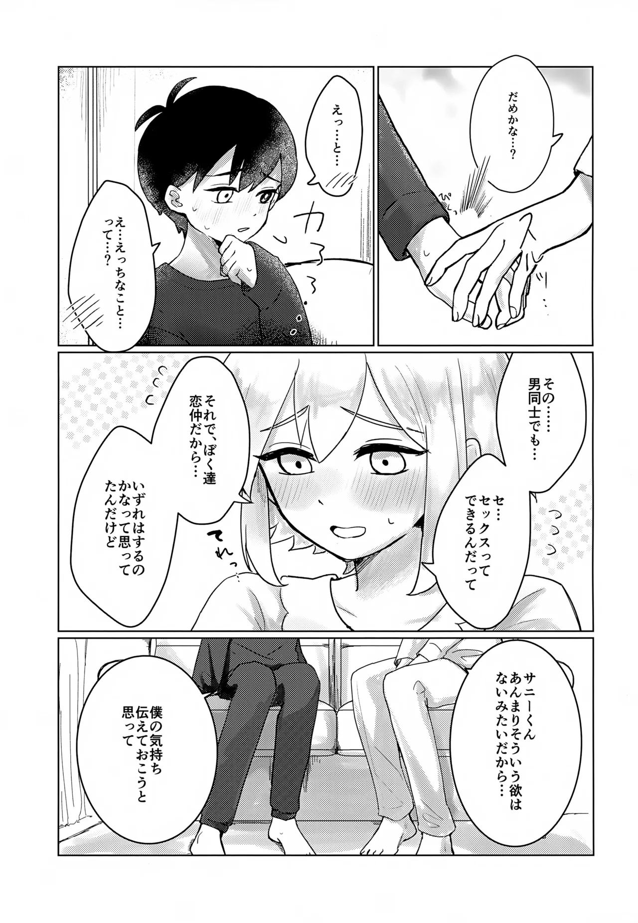 思ってた初夜と違うんですけど！！ Page.4