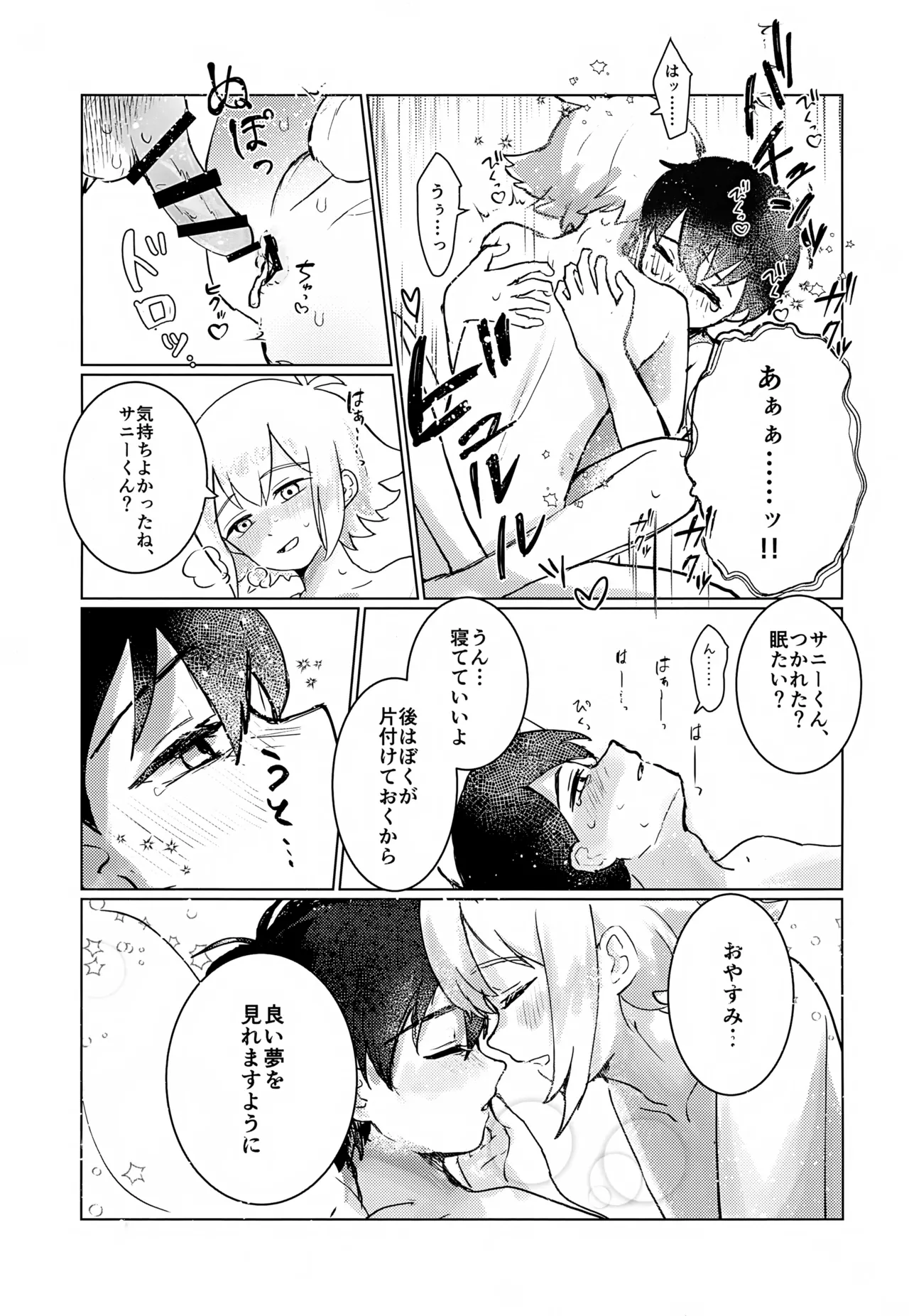 思ってた初夜と違うんですけど！！ Page.40