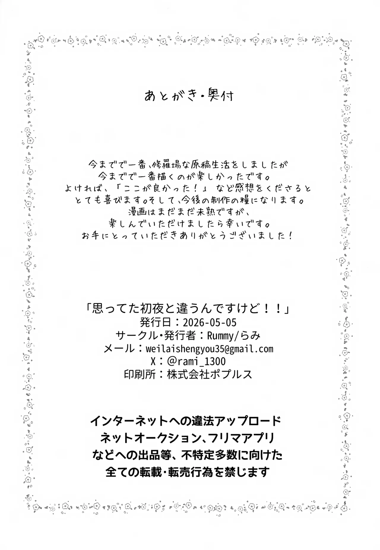 思ってた初夜と違うんですけど！！ Page.41