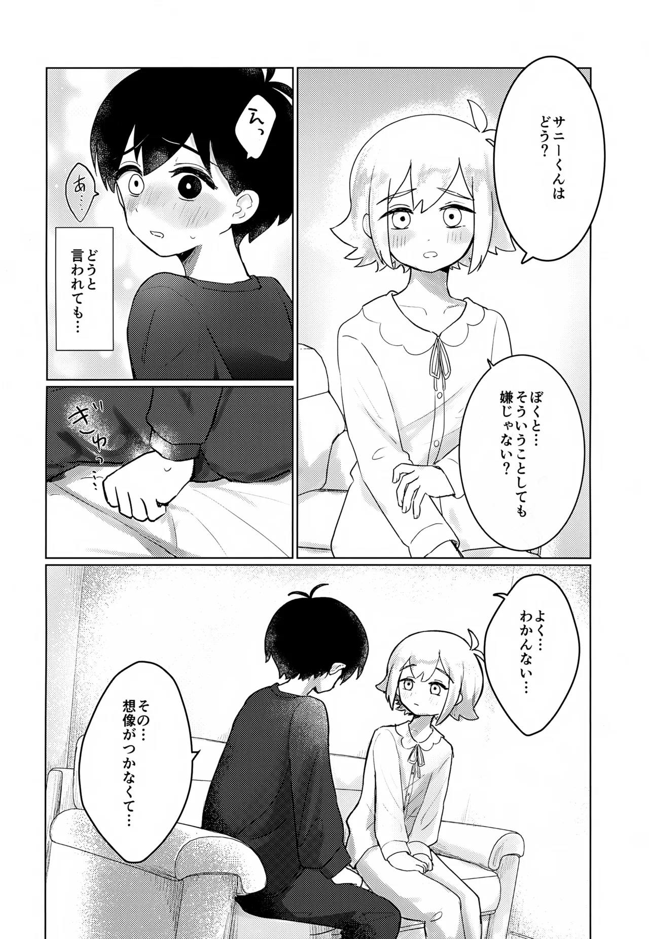 思ってた初夜と違うんですけど！！ Page.5