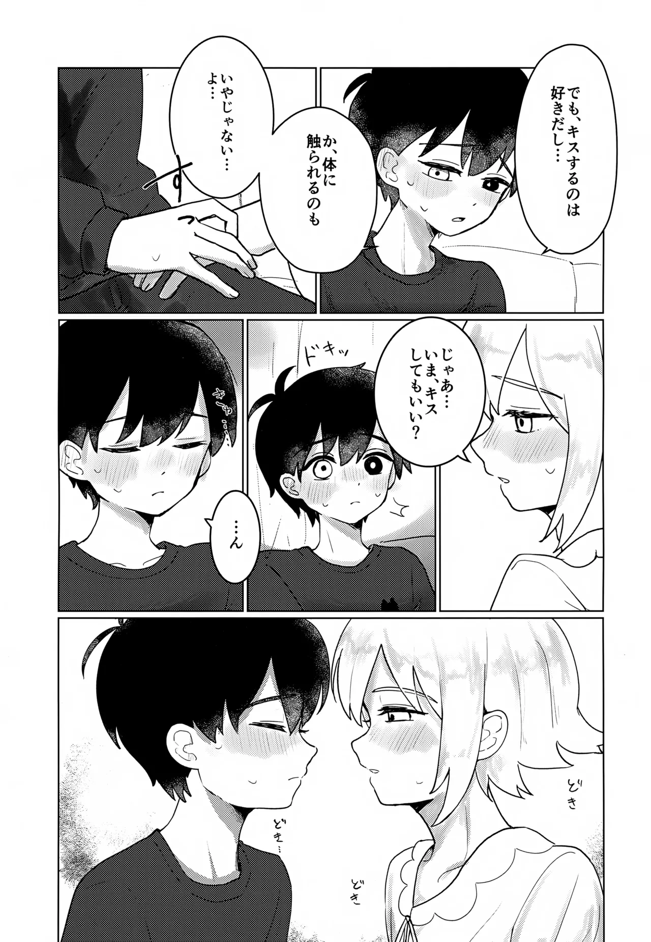 思ってた初夜と違うんですけど！！ Page.6