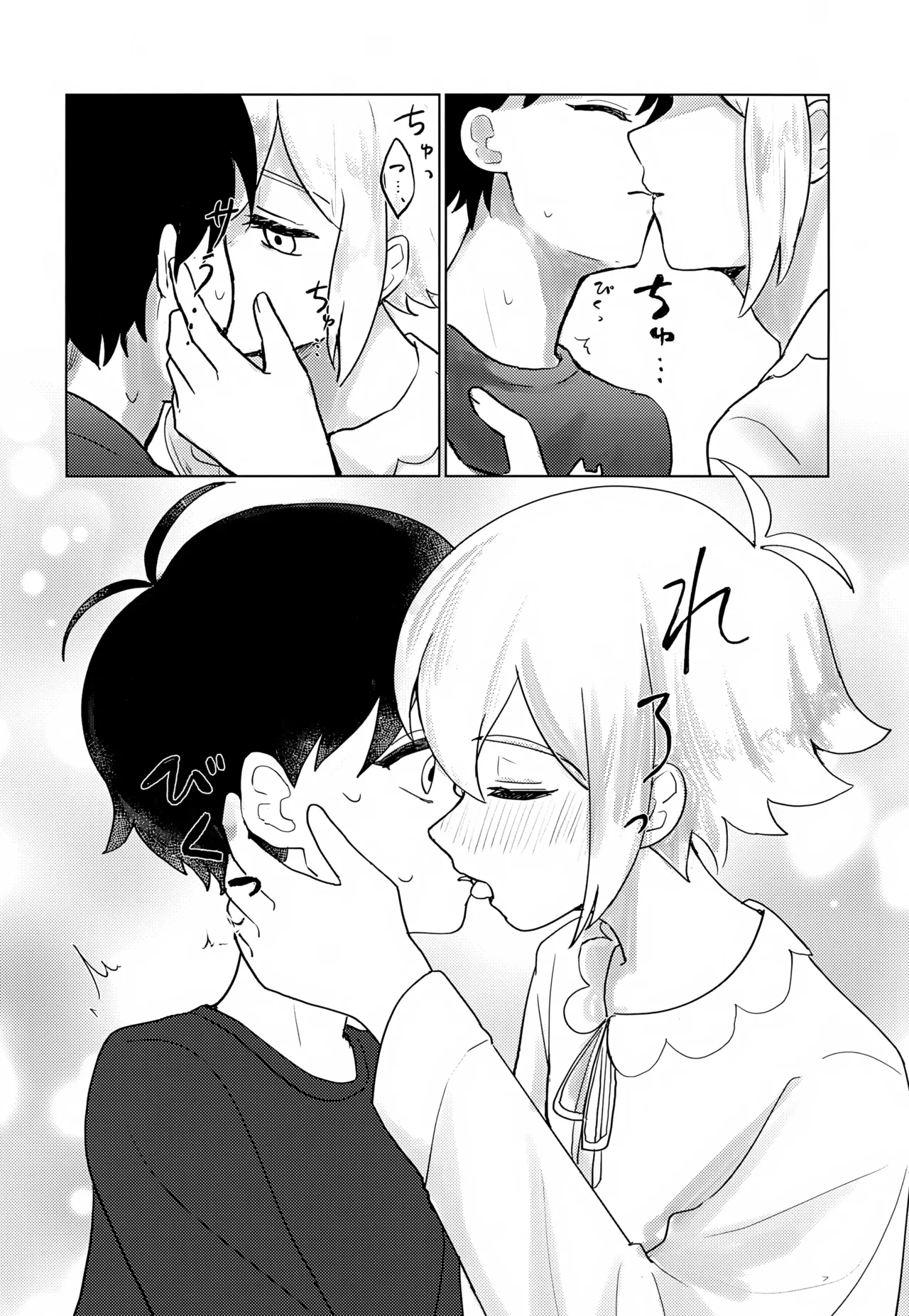 思ってた初夜と違うんですけど！！ Page.7