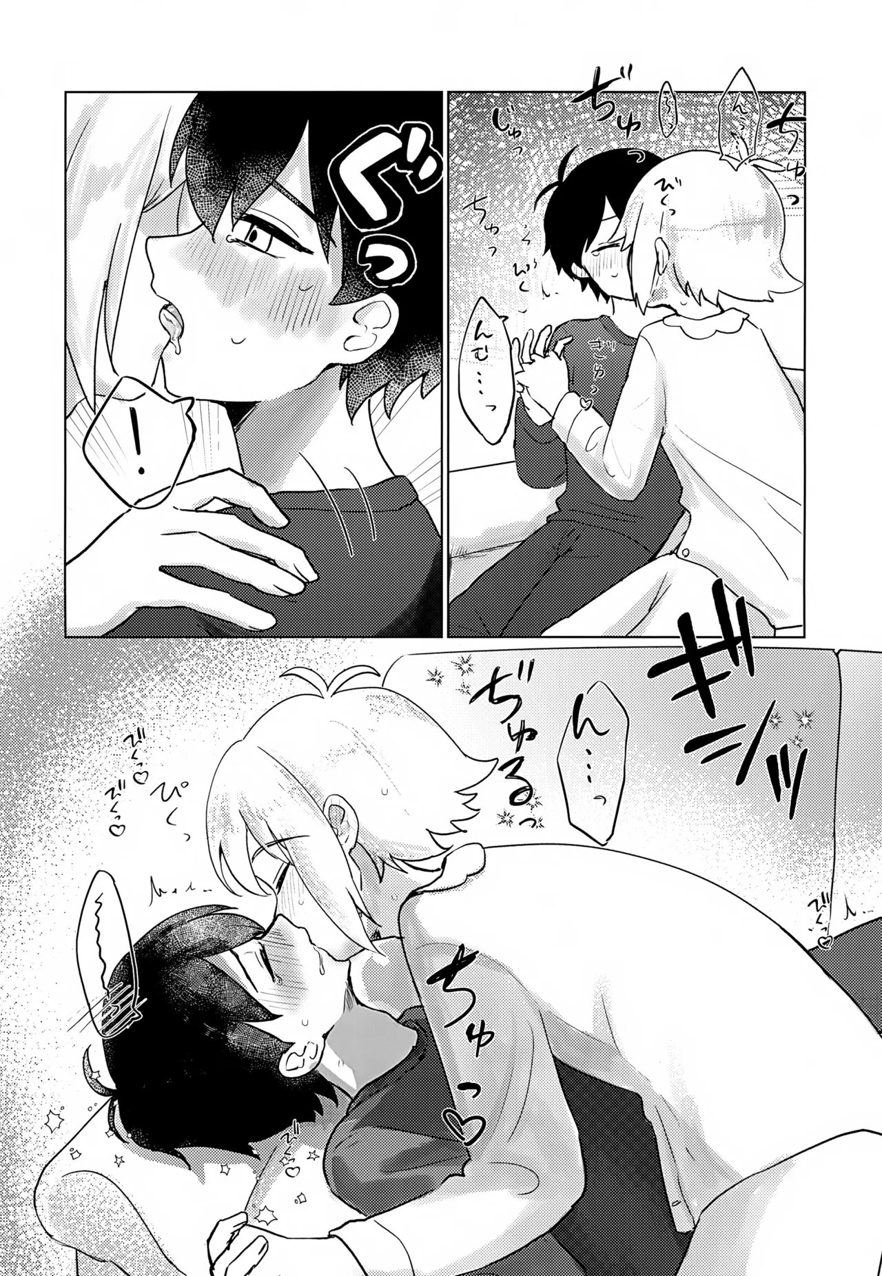 思ってた初夜と違うんですけど！！ Page.9