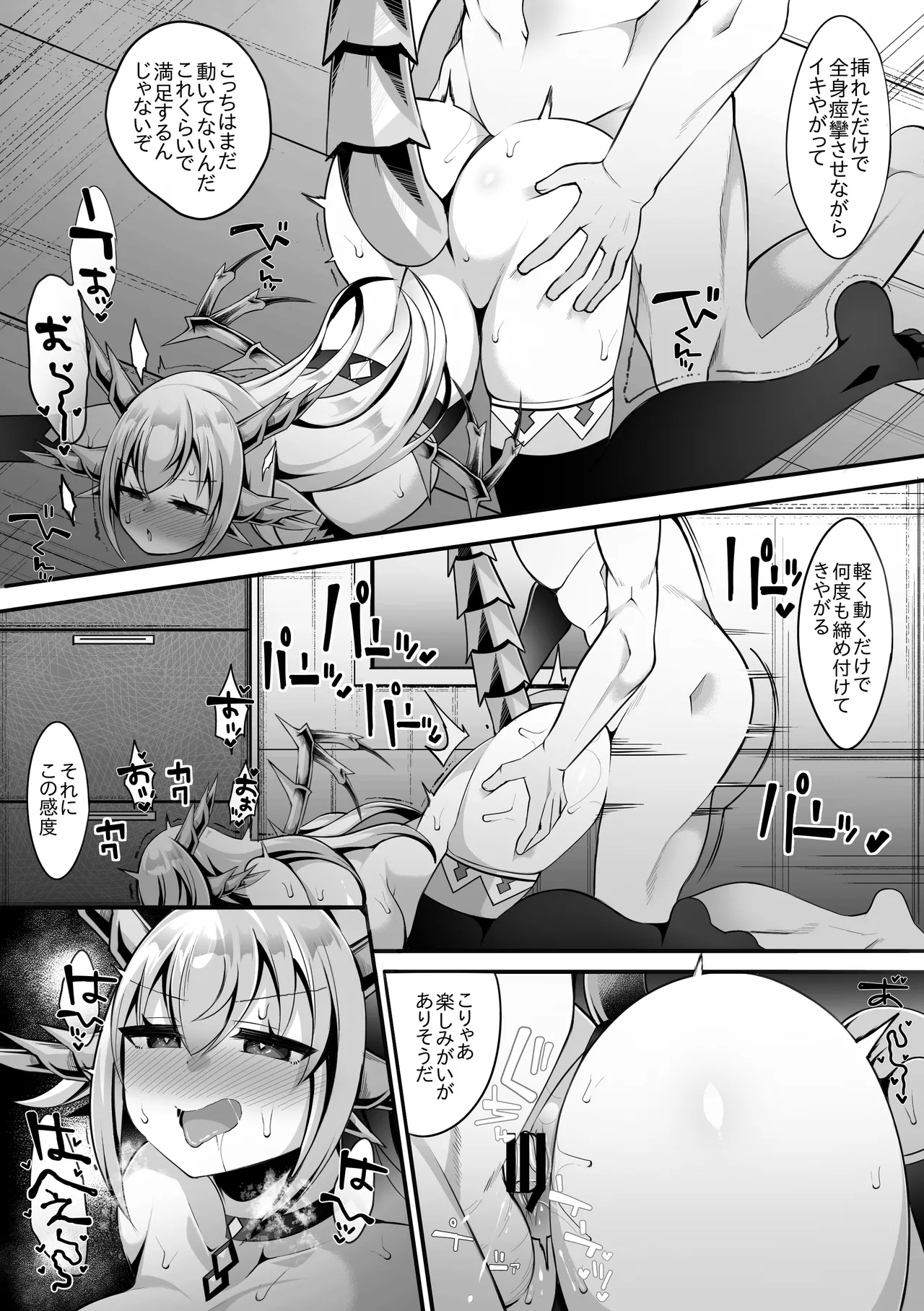 ドラゴン娘あっさりつかまり堕とされる…♡ Page.18
