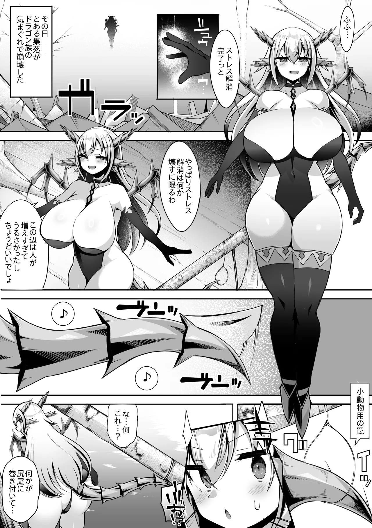 ドラゴン娘あっさりつかまり堕とされる…♡ Page.2