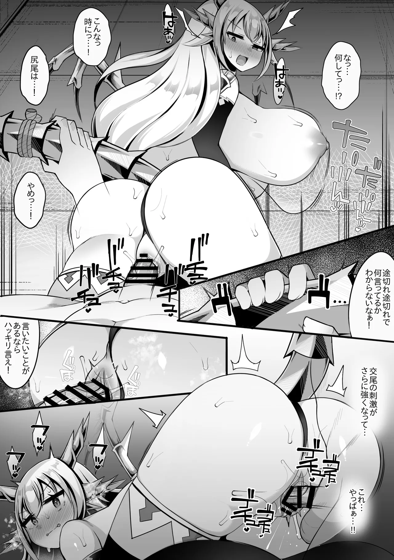 ドラゴン娘あっさりつかまり堕とされる…♡ Page.21