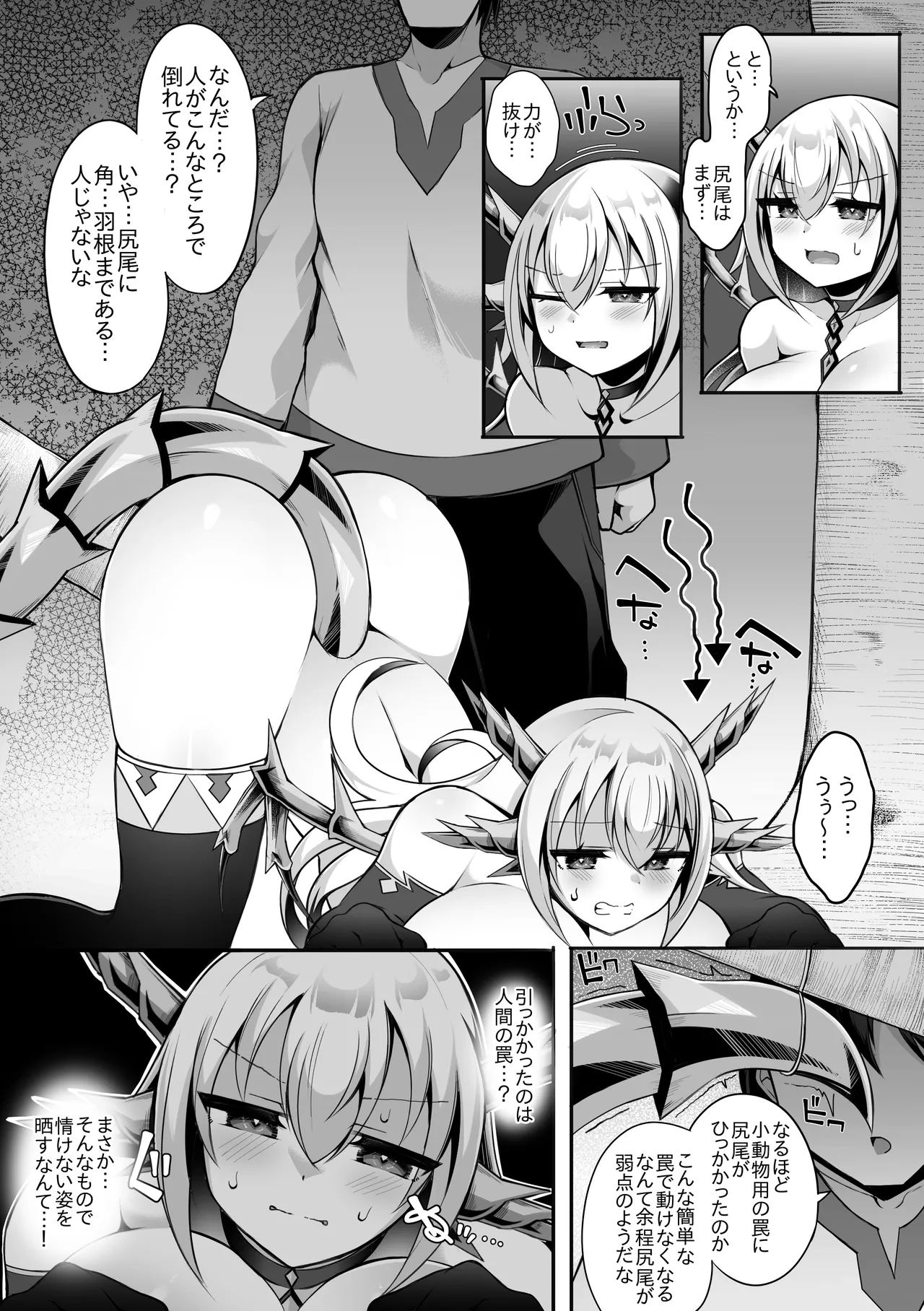 ドラゴン娘あっさりつかまり堕とされる…♡ Page.3