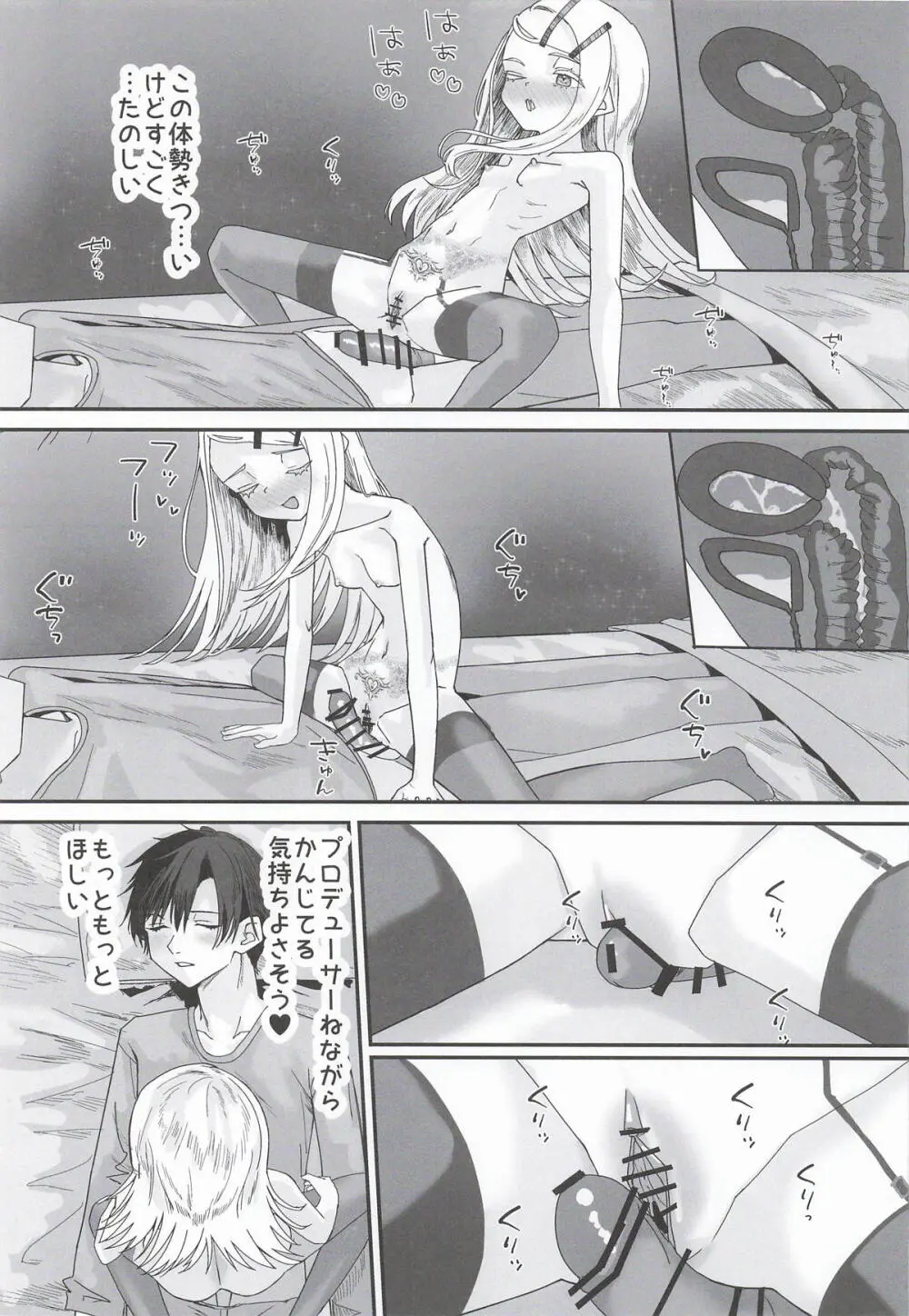 広さんとサキュバスごっこ Page.10