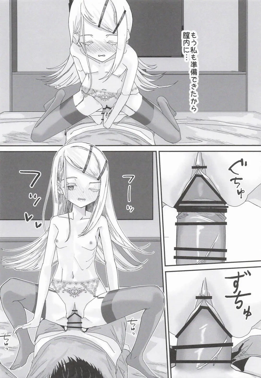 広さんとサキュバスごっこ Page.11