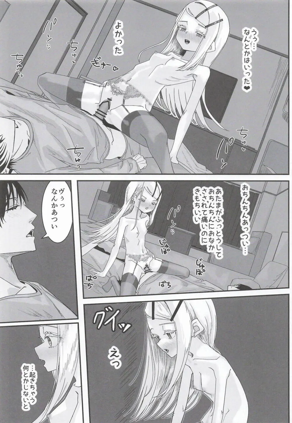 広さんとサキュバスごっこ Page.12