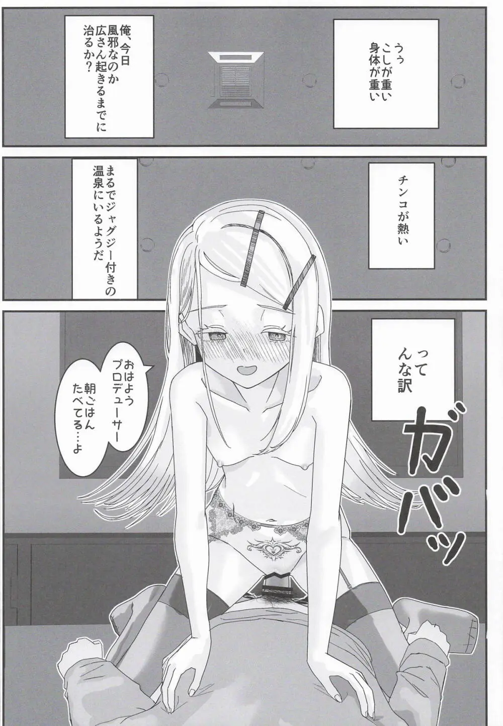 広さんとサキュバスごっこ Page.13