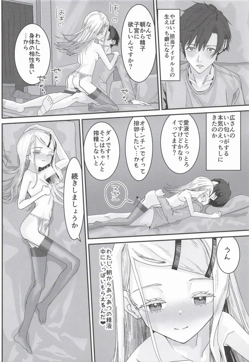 広さんとサキュバスごっこ Page.15