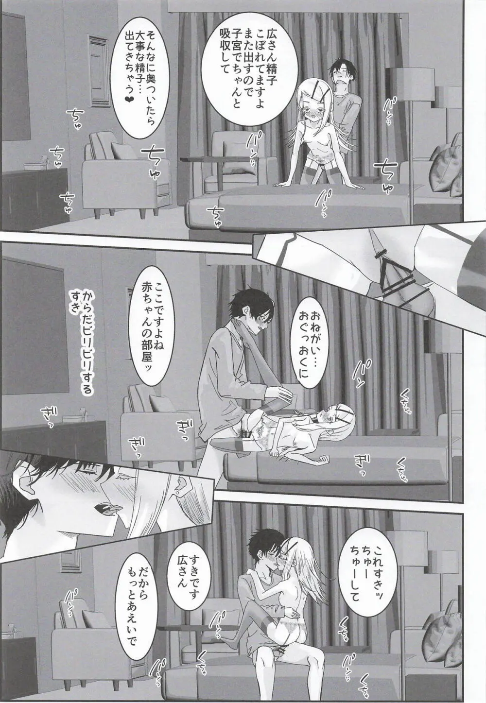 広さんとサキュバスごっこ Page.18