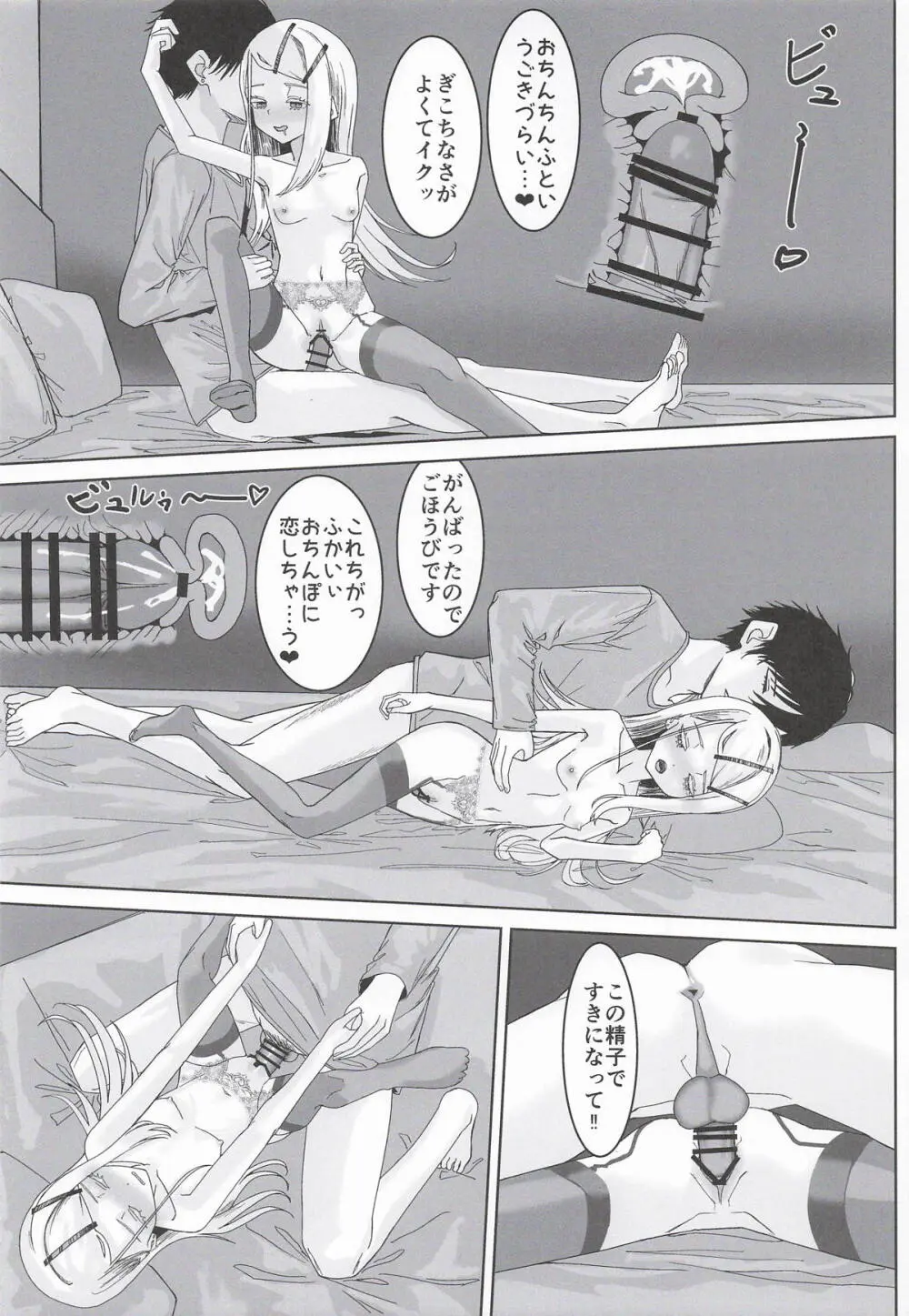 広さんとサキュバスごっこ Page.19