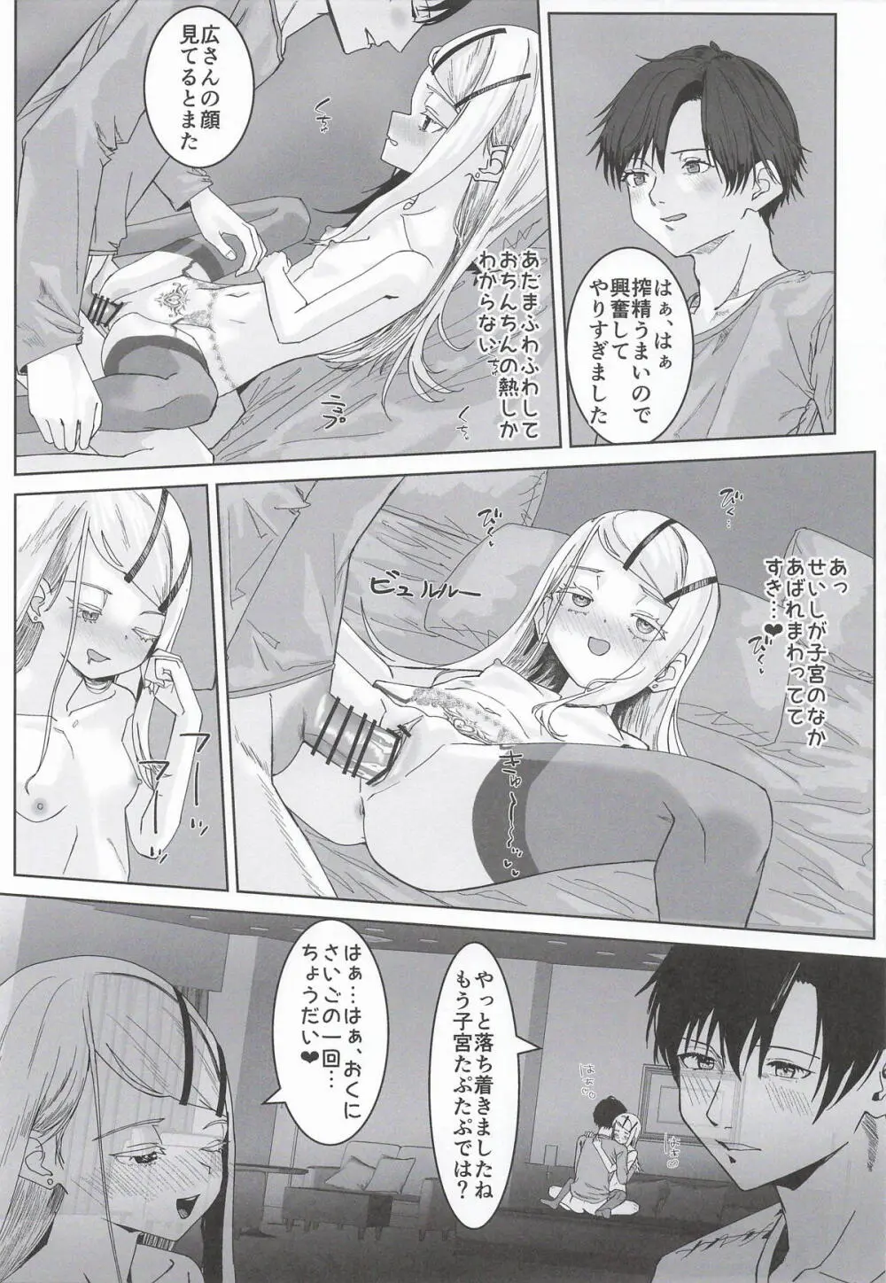 広さんとサキュバスごっこ Page.20