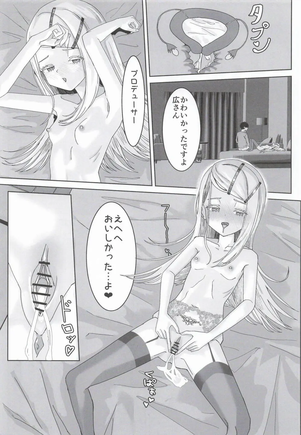 広さんとサキュバスごっこ Page.22