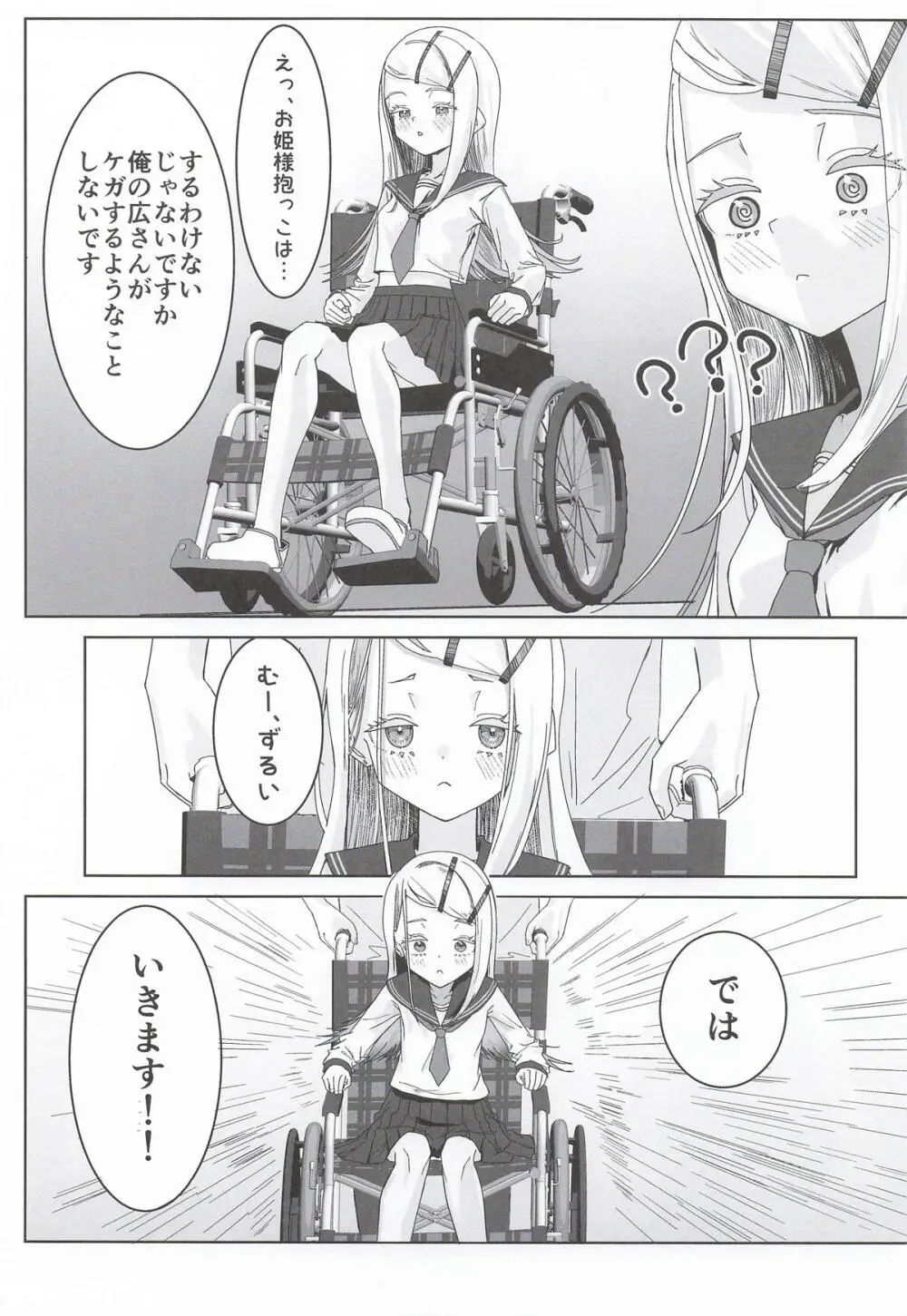 広さんとサキュバスごっこ Page.24