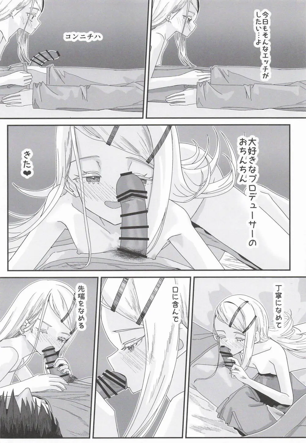 広さんとサキュバスごっこ Page.5