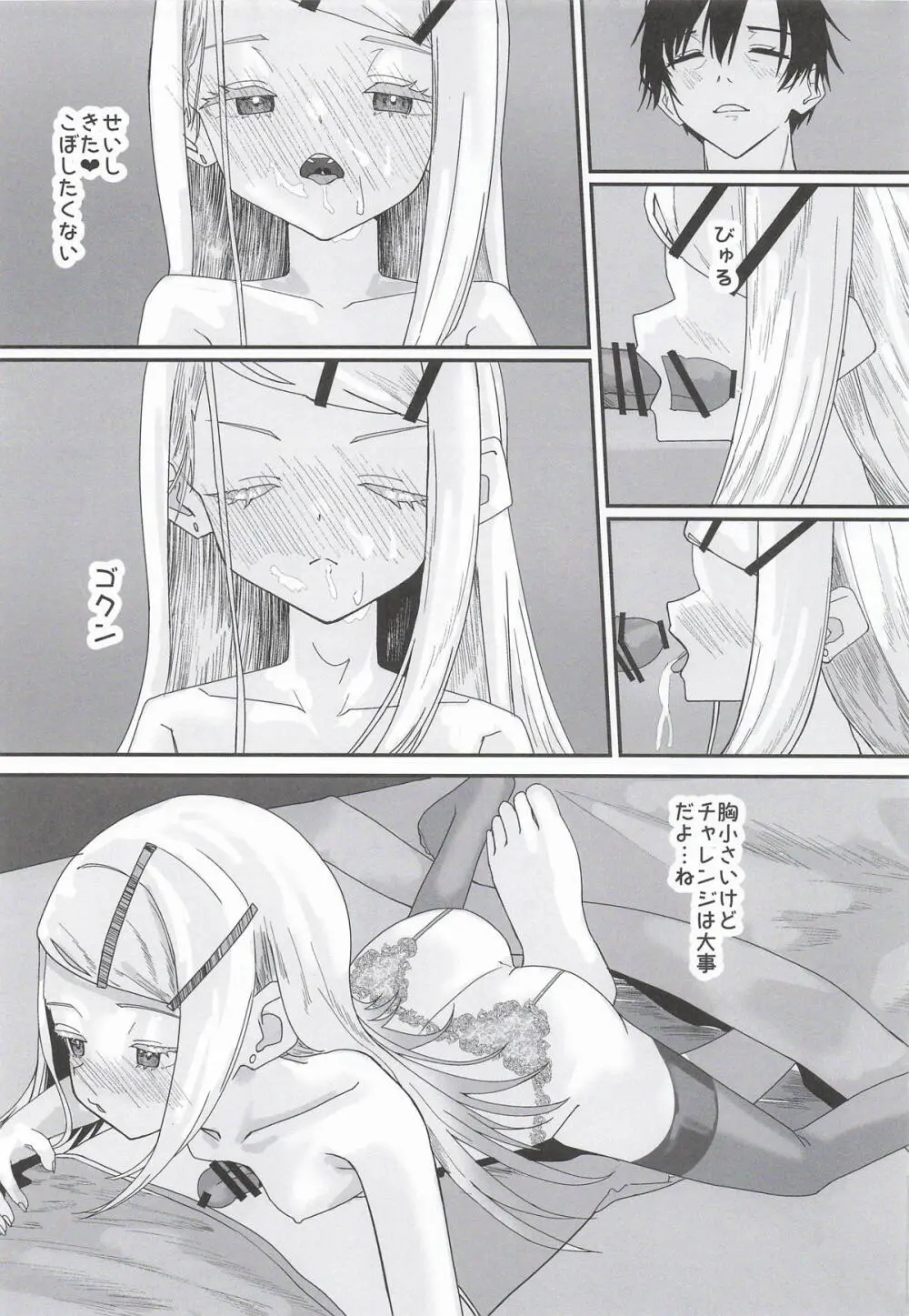 広さんとサキュバスごっこ Page.6