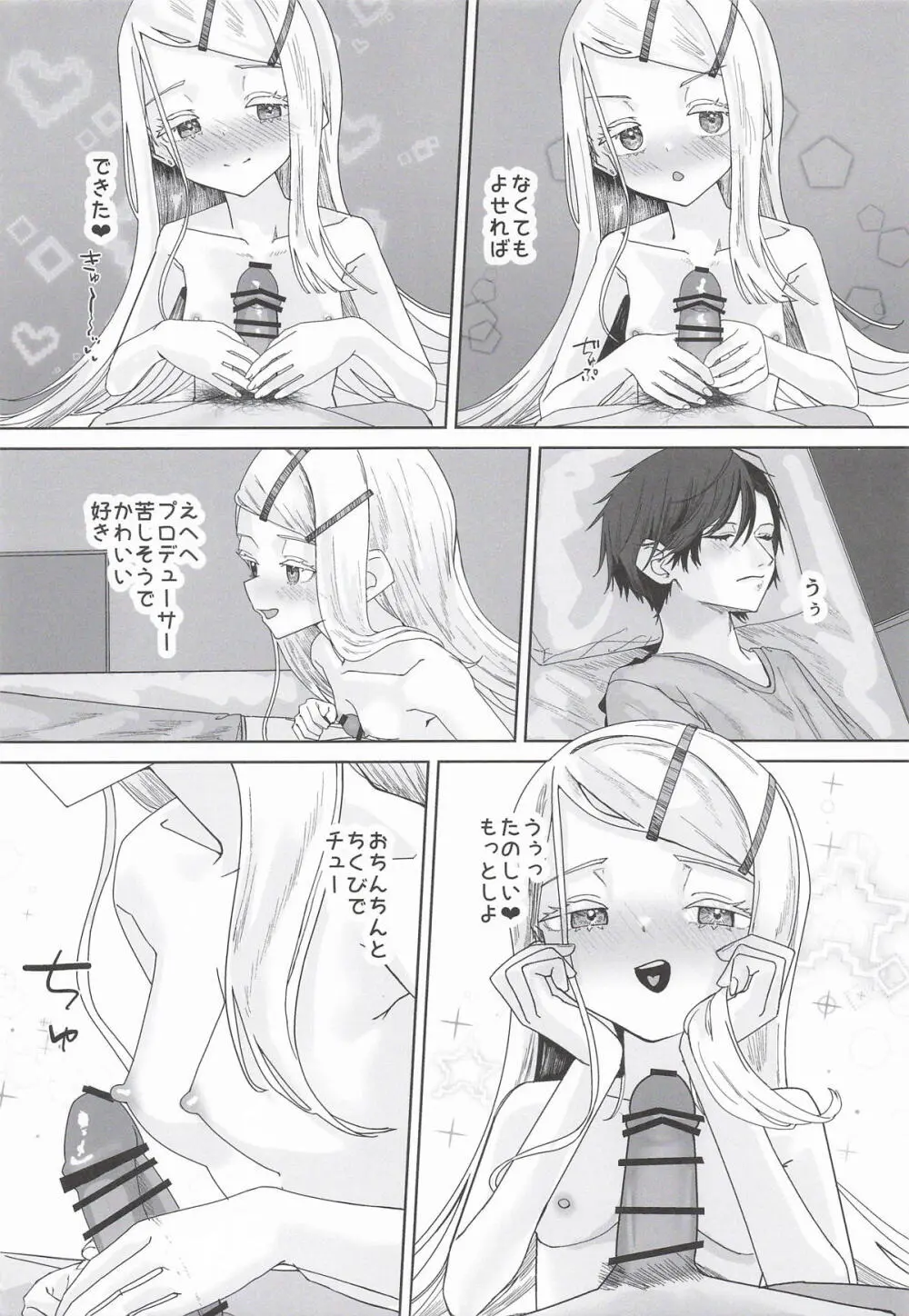 広さんとサキュバスごっこ Page.7