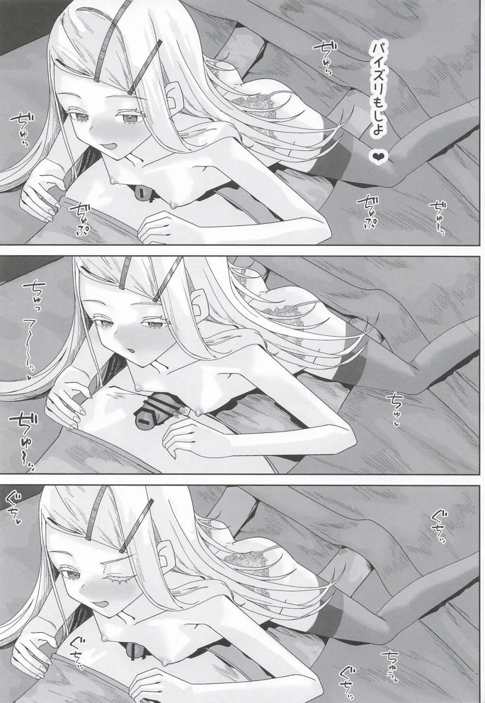 広さんとサキュバスごっこ Page.8