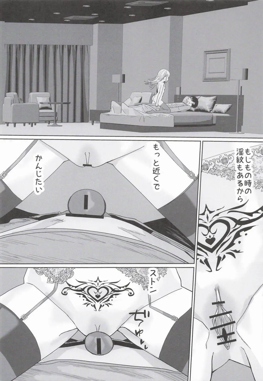 広さんとサキュバスごっこ Page.9